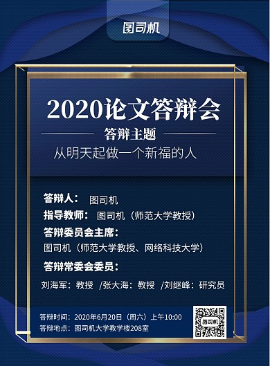 2020答辯會(huì)印刷海報(bào)
