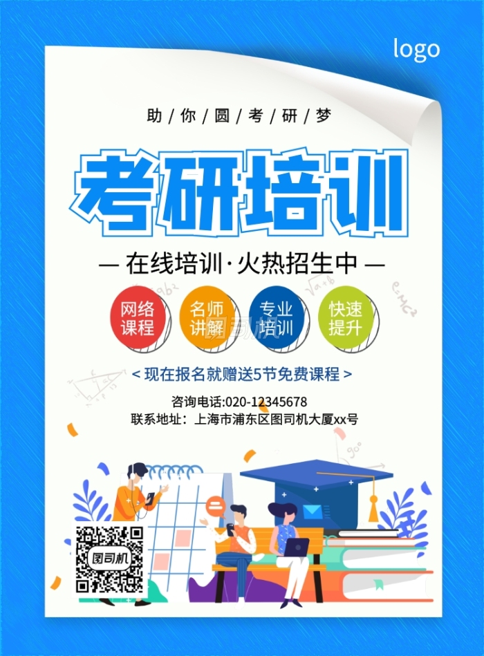 蓝色手绘插画考研在线培训招生宣传海报 蓝色手绘插画考研在线培训招生宣传海报