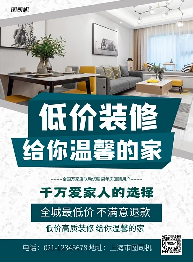 绿色低价装修装饰促销广告海报