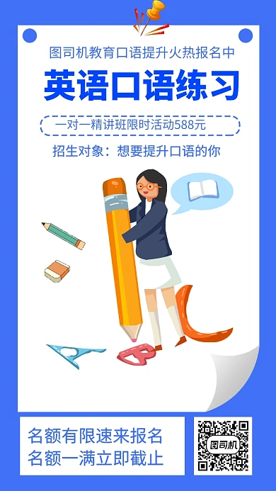 英语口语提升手机海报