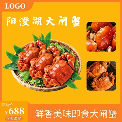 阳澄湖大闸蟹电商直通车主图
