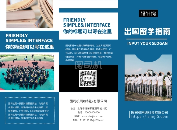 蓝色出国留学学习教育培训三折页模板 蓝色出国留学学习教育培训三折页模板