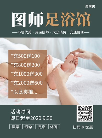 深綠色足浴館休閑娛樂按摩宣傳海報(bào)
