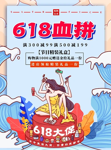 618大促血拼购物狂欢