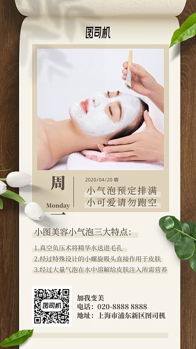美容护肤小气泡介绍手机海报