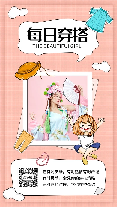 创意手绘每日穿搭日签问候手机海报