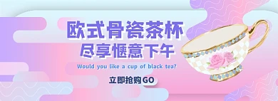 茶杯淘宝电商banner图