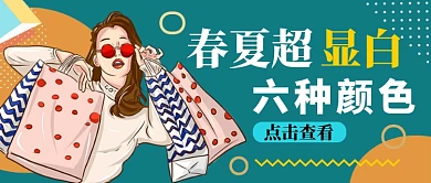 绿色创意春夏超显白六种颜色公众号首图
