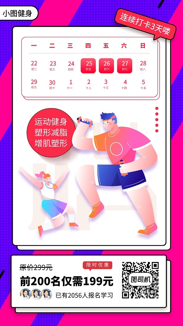 瑜伽健身塑形手機(jī)海報(bào)