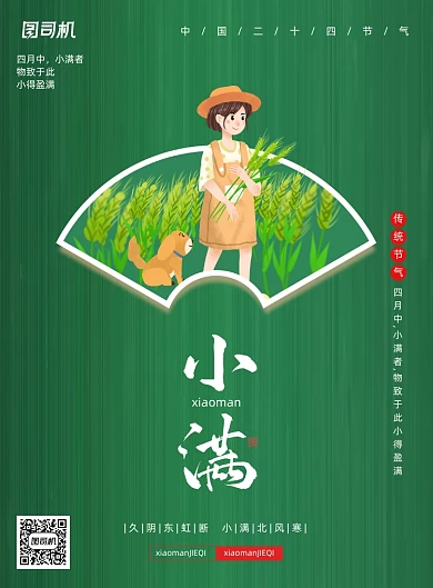 大气小满节气女孩抱小麦宣传海报