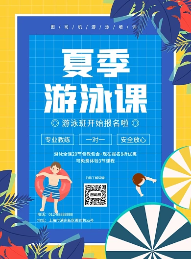 创意手绘卡通夏季游泳课招生宣传海报