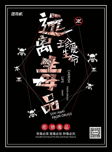 远离毒品创意公益海报