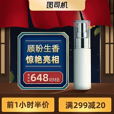 深色夜景手绘化妆品主图直通车