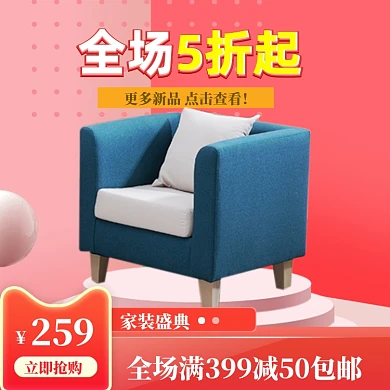 家装家饰淘宝特惠模版