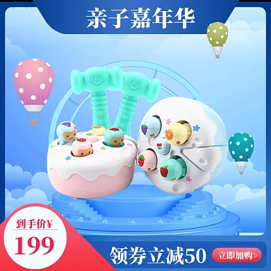 亲子嘉年华直通车模板