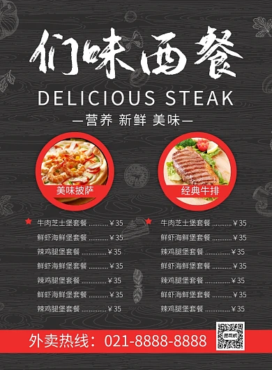黑色简约美味西餐菜单海报