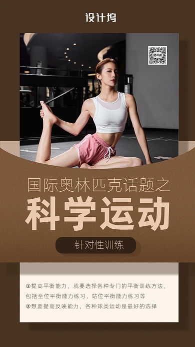 国际奥林匹克日宣传海报