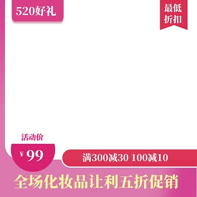 简约520商品打折促销主图图标
