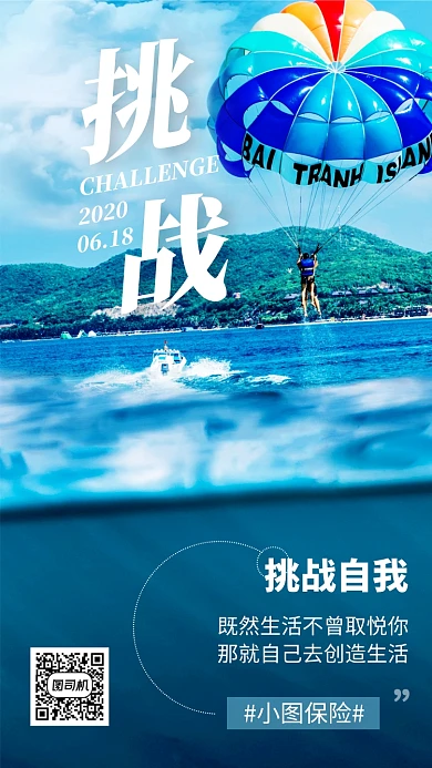 挑战自我日签手机海报