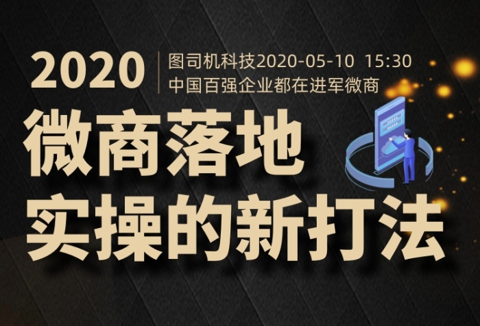 黑金2020微商落地實操的新打法海報