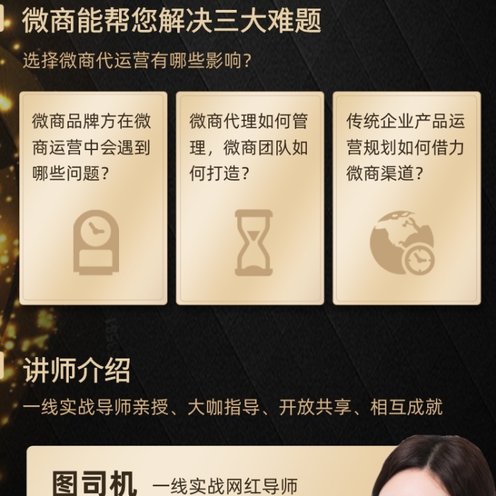 黑金2020微商落地實操的新打法海報