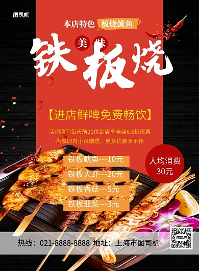 美味铁板烧黑色简约美食促销海报