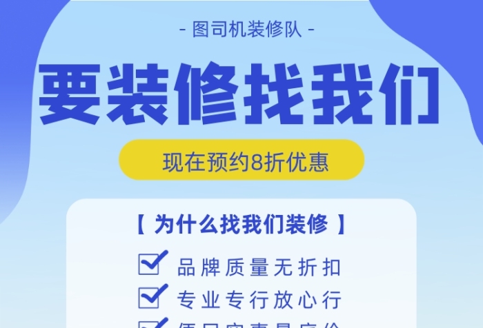 室內裝修隊宣傳海報