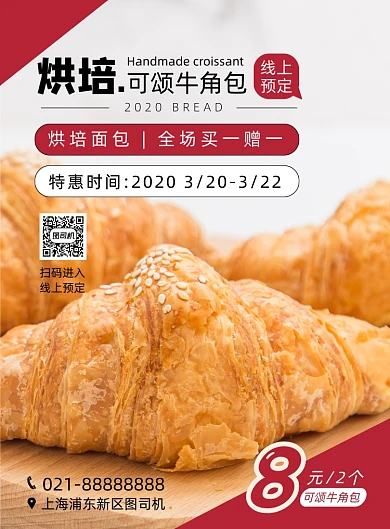 简约时尚烘培面包牛角包宣传海报