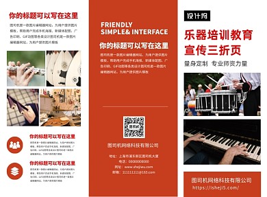 橙色清新簡約樂器培訓(xùn)三折頁模板