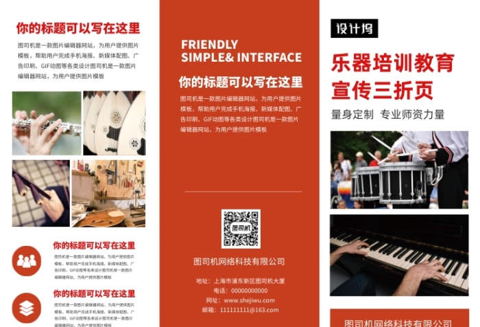 橙色清新簡約樂器培訓(xùn)三折頁模板
