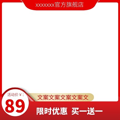 紅色促銷淘寶天貓主圖框框