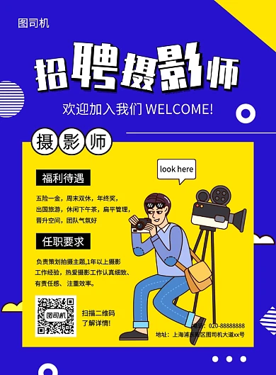 创意手绘卡通招聘摄影师宣传海报