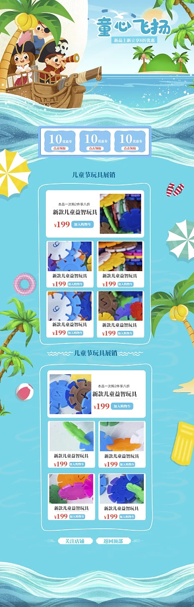 卡通六一儿童节益智玩具促销电商首页