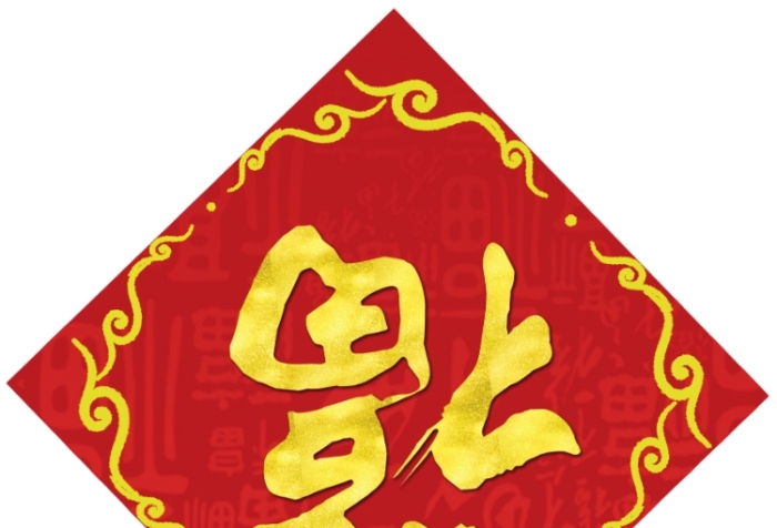 2020雞年對聯(lián)門簾