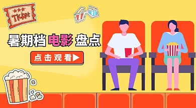 电影盘点手机横版海报