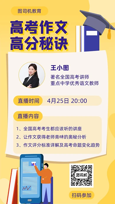 高考作文高分秘诀宣传海报