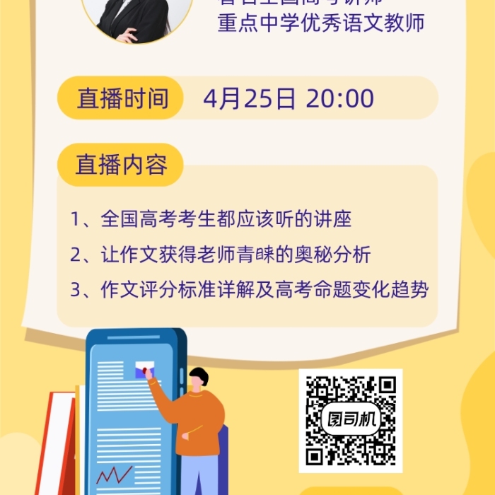 高考作文高分秘訣宣傳海報(bào)