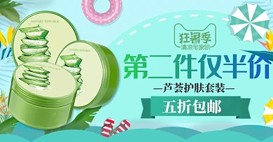 化妆品护肤套装清新简约淘宝促销banner