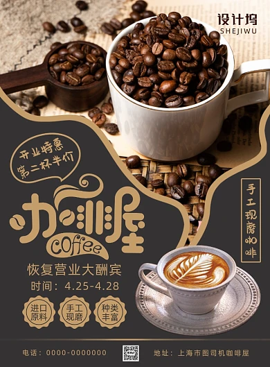 简约大气咖啡店恢复营业促销海报