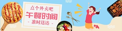 饿了么午餐快餐外卖准时送达海报