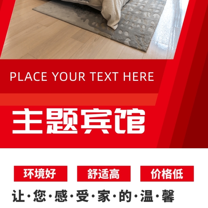 主題賓館宣傳廣告印刷易拉寶
