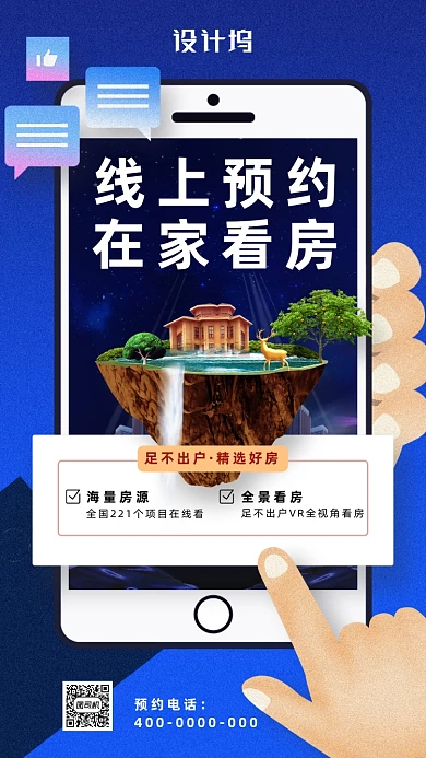 简约风线上租房海报