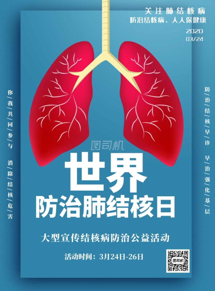 世界防治肺结核日印刷海报 世界防治肺结核日印刷海报