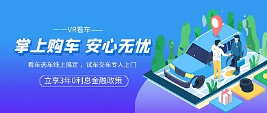掌上购车安心无忧公众号首图