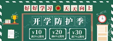 开学总动员海报banner