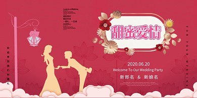 紅色創(chuàng)意婚慶公司甜蜜愛情婚禮展板