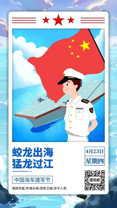 海军建军节蓝色手绘手机海报
