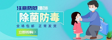 口罩出行健康淘宝电商banner图