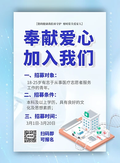 爱心志愿者招募印刷海报