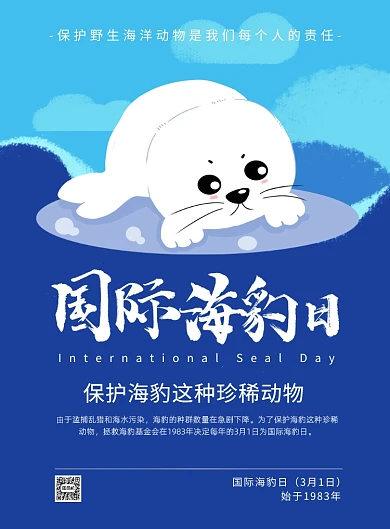 蓝色背景卡通国际海豹日宣传海报